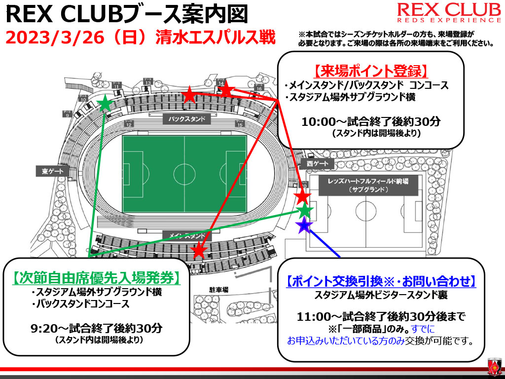 イベント＆ブース情報】3/26(日) vs 清水 | URAWA RED DIAMONDS OFFICIAL WEBSITE