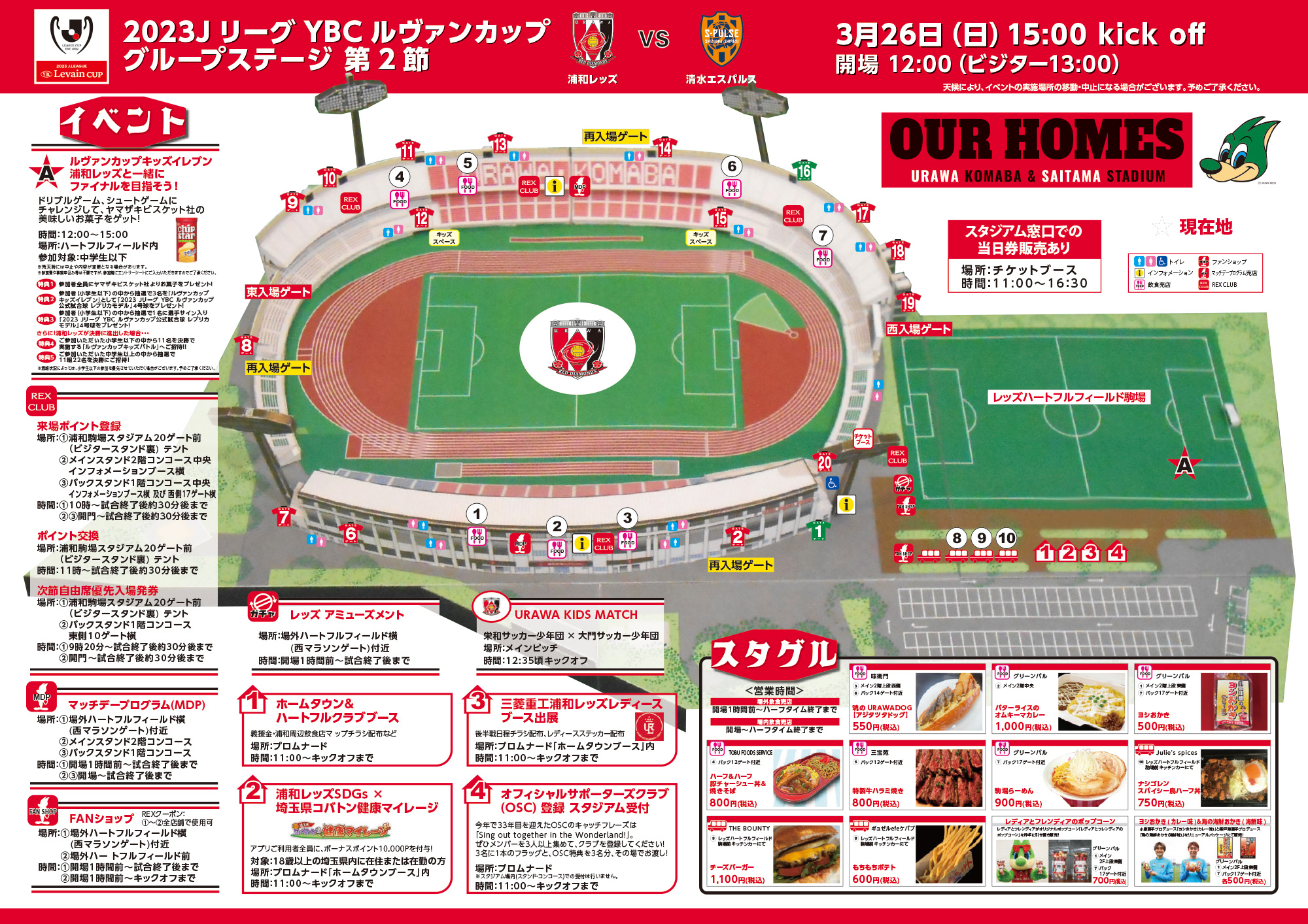 イベント＆ブース情報】3/26(日) vs 清水 | URAWA RED DIAMONDS OFFICIAL WEBSITE