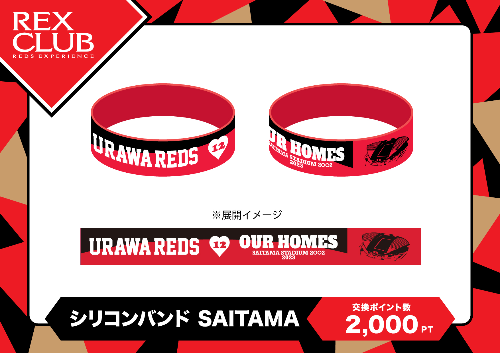 REX CLUB】ポイント交換 新アイテムのご紹介 | URAWA RED DIAMONDS