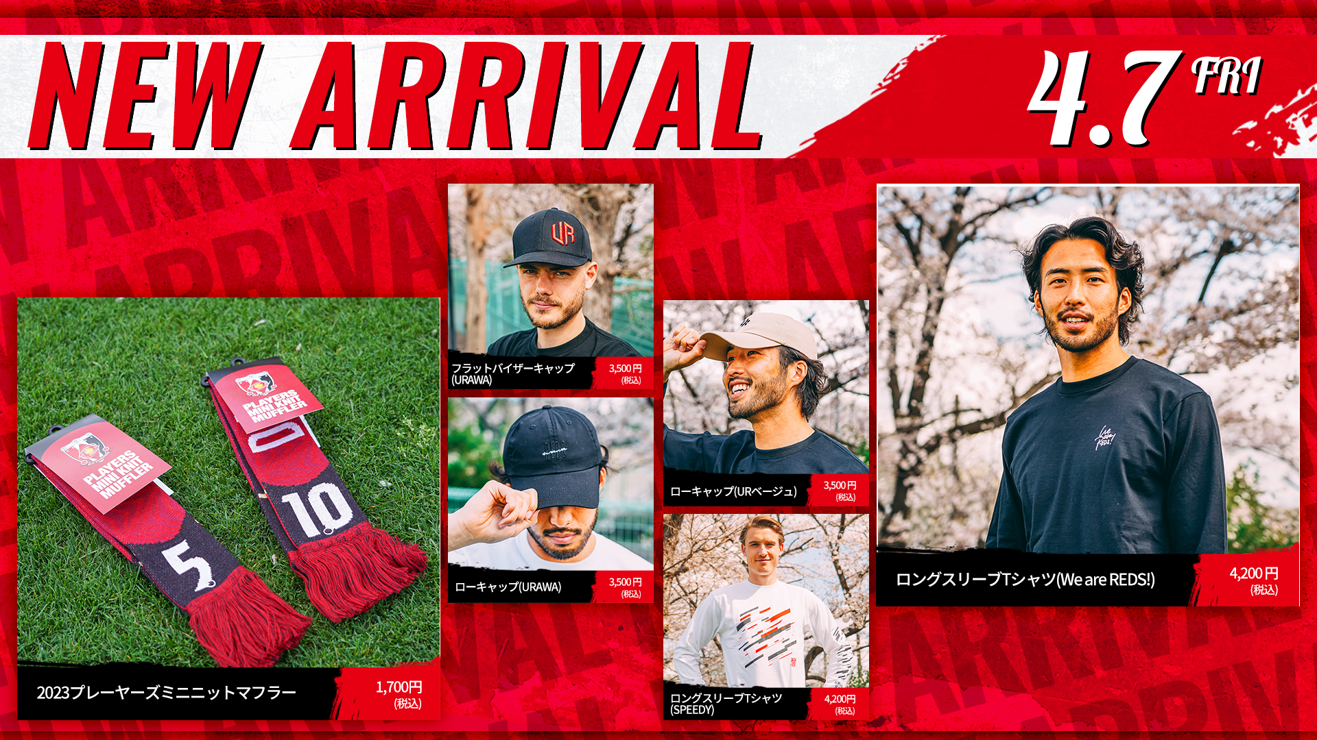 4/7(金)18時から 新商品発売! | URAWA RED DIAMONDS OFFICIAL WEBSITE