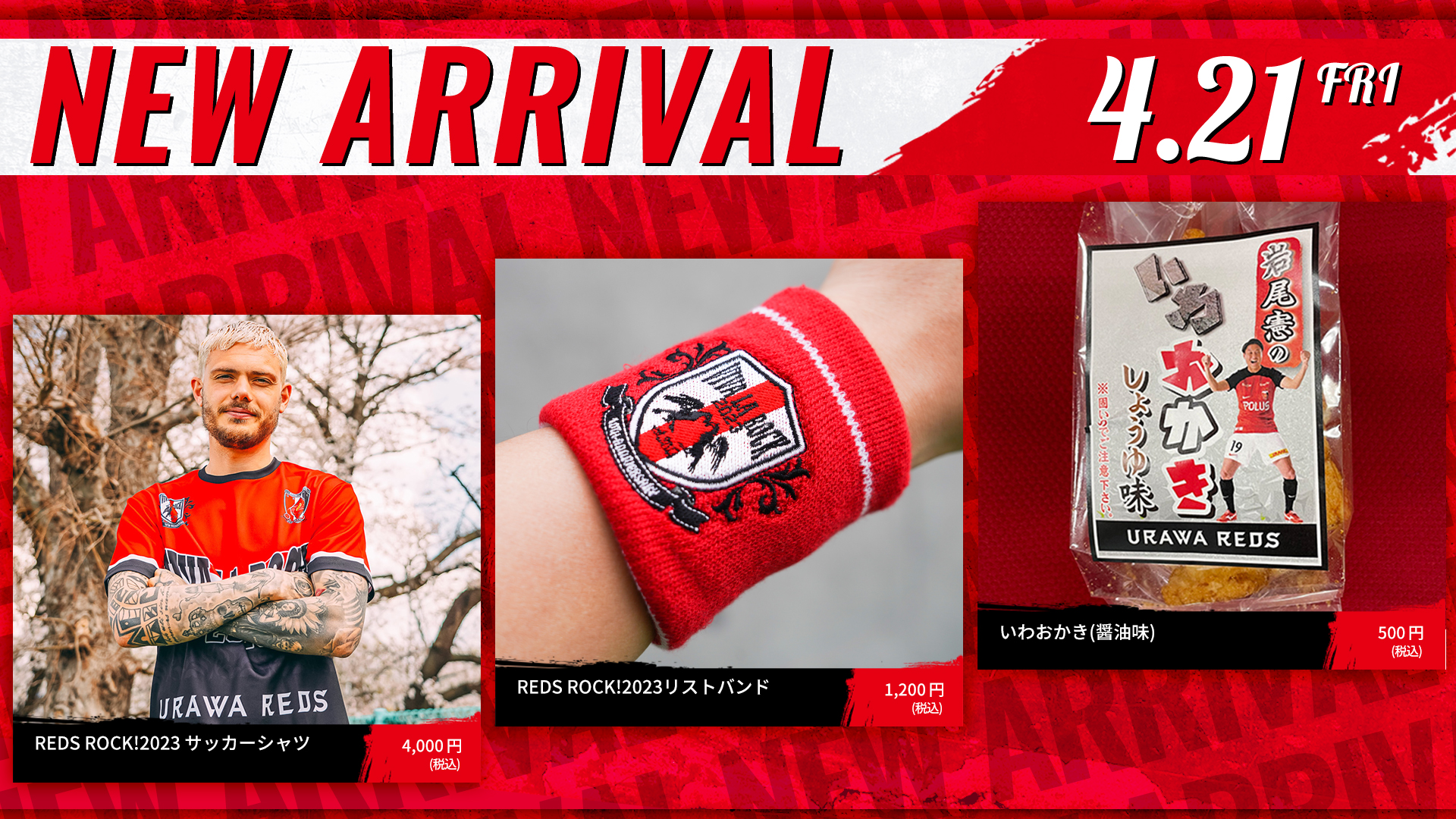 4/21(金)18時から 新商品発売! | URAWA RED DIAMONDS OFFICIAL WEBSITE