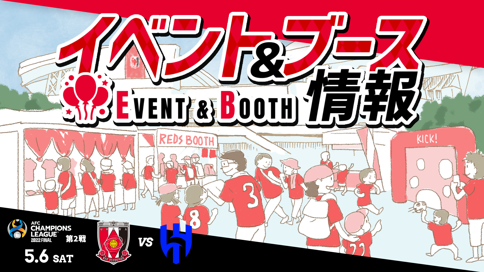 イベント＆ブース情報】5/6(土) vs アルヒラル | URAWA RED DIAMONDS