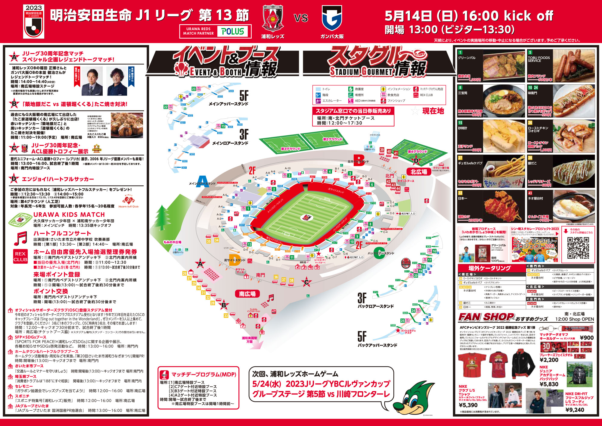 イベント＆ブース情報】5/14(日) vs G大阪 | URAWA RED DIAMONDS