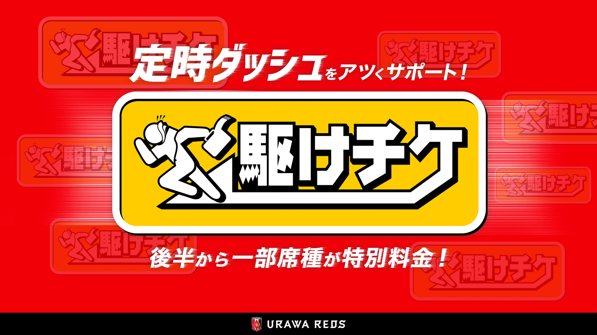 明治安田生命J1リーグ 第11節 vs サンフレッチェ広島 試合情報 | URAWA RED DIAMONDS OFFICIAL WEBSITE