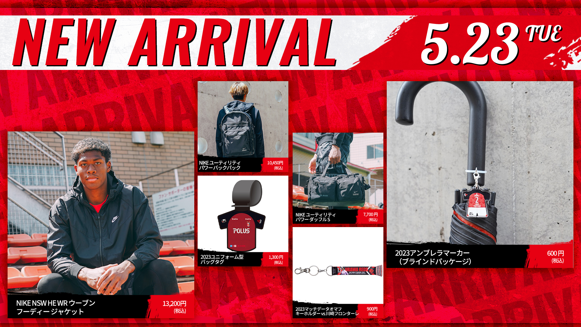 5/23(火)18時から 新商品発売! | URAWA RED DIAMONDS OFFICIAL WEBSITE