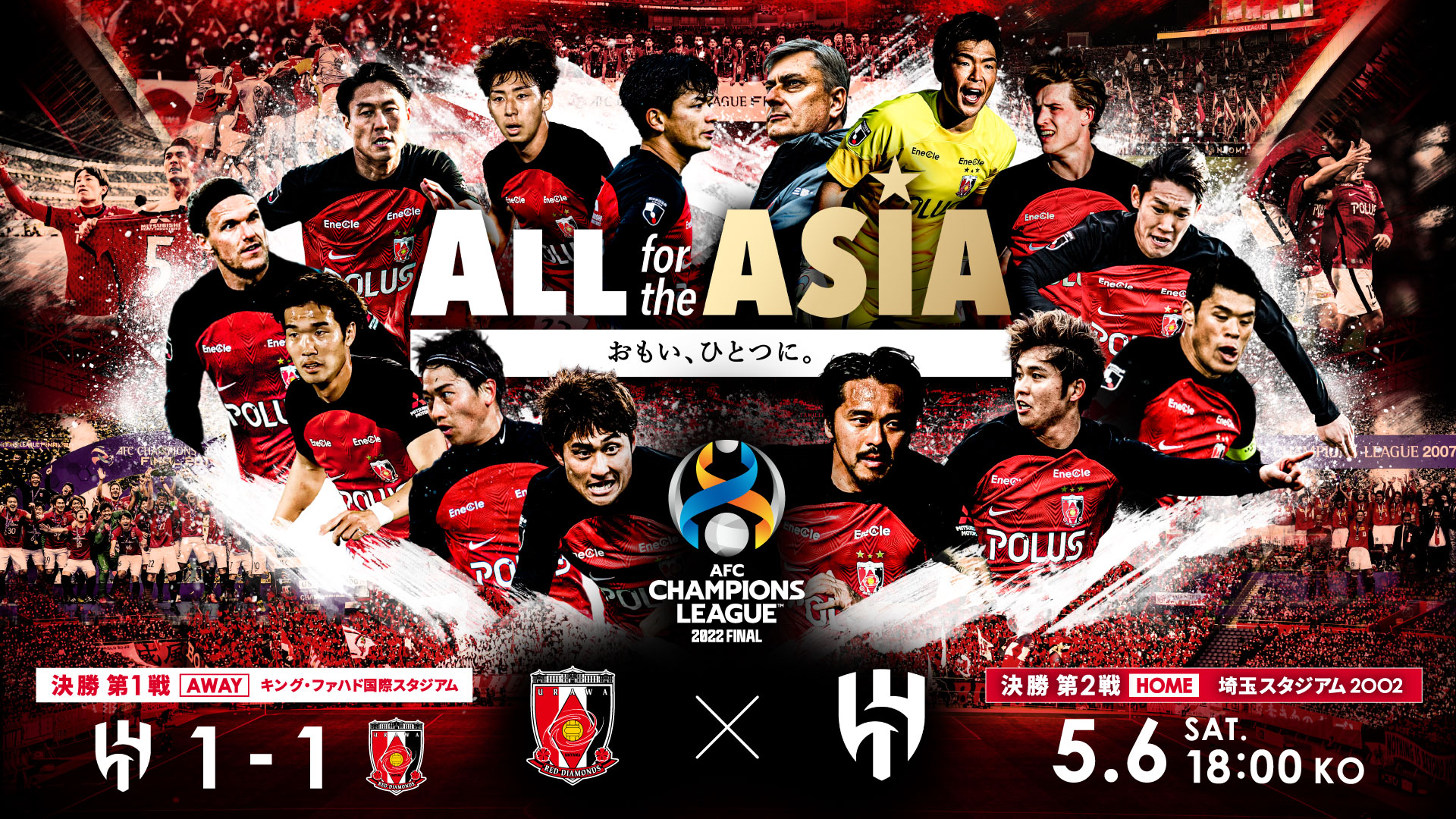 ACL ノックアウトステージ 決勝 第2戦 vs アルヒラル 試合情報 | URAWA