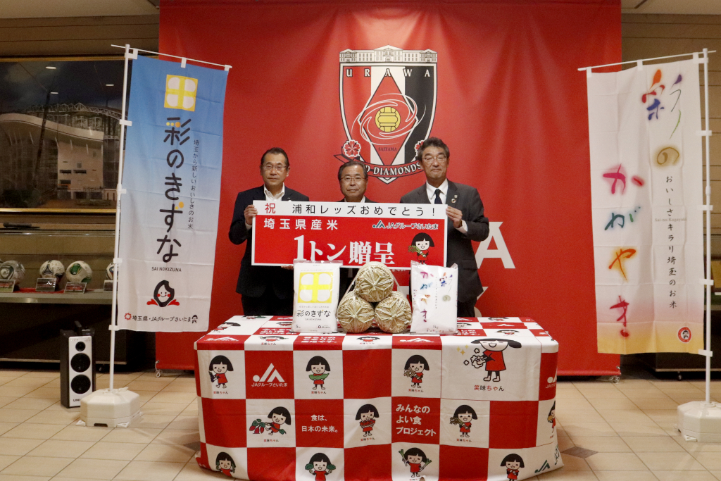 JAグループさいたまからACL2022優勝祝いとして、埼玉県産米が贈呈