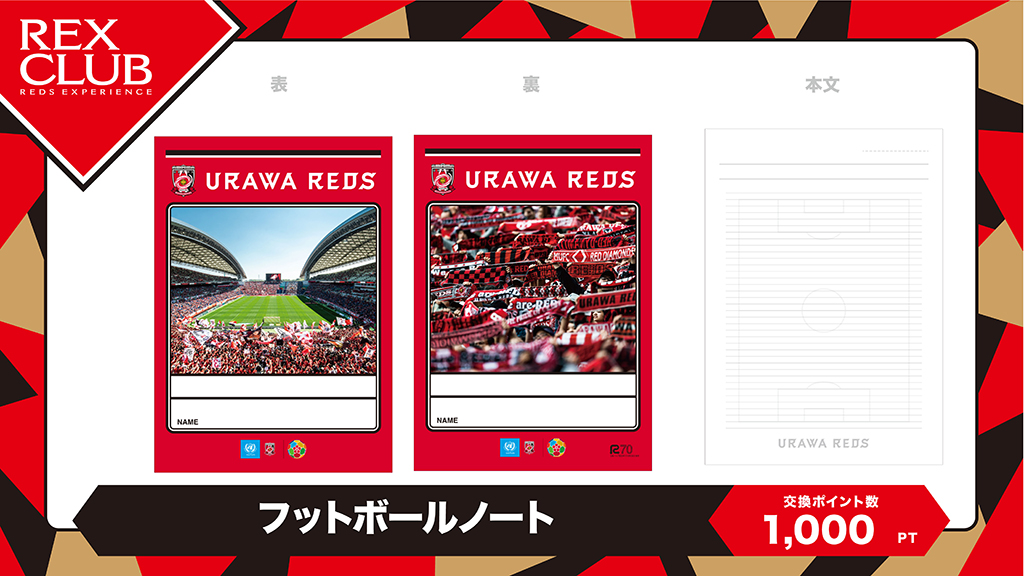 REX CLUB】人気必至のポイント交換アイテムが新登場＆再登場!! | URAWA