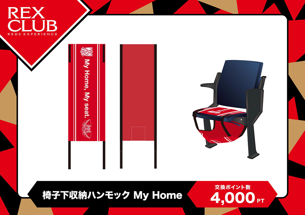 REX CLUB】人気必至のポイント交換アイテムが新登場＆再登場!! | URAWA