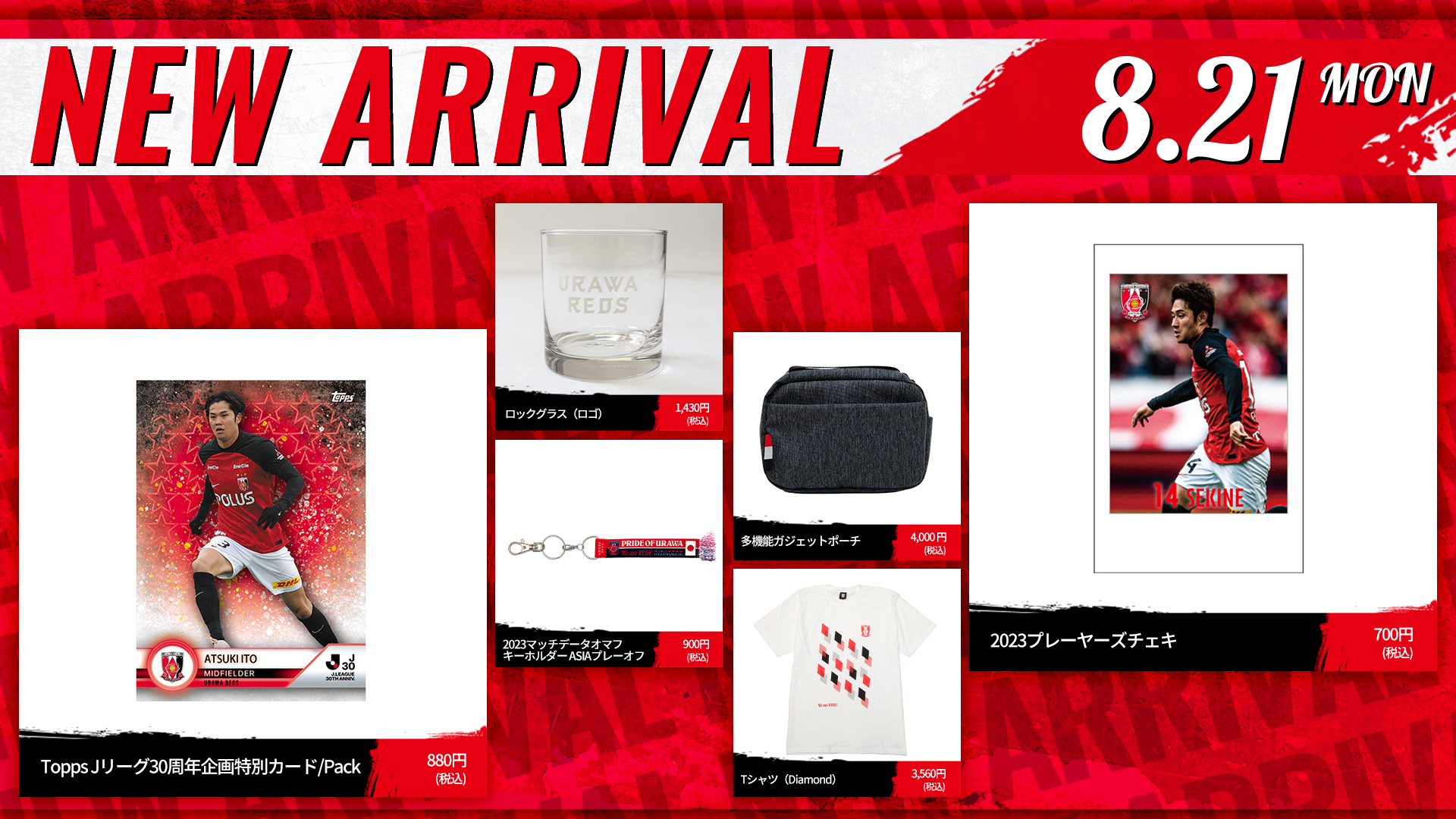 8/21(月)18時から 新商品発売! | URAWA RED DIAMONDS OFFICIAL WEBSITE
