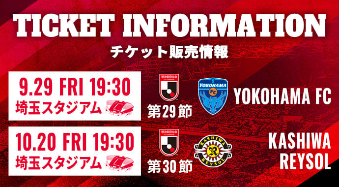 Ticket sales for Yokohama FC match on 9/29 (Fri.) and Kashiwa Reysol match on 10/20 (Fri.)