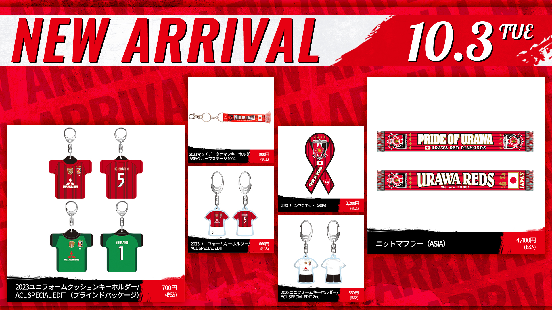 10/3(火)18時から 新商品発売! | URAWA RED DIAMONDS OFFICIAL WEBSITE