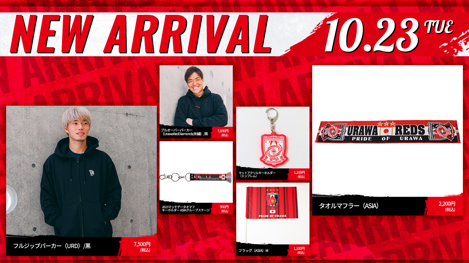 10/23(月)18時から 新商品販売開始! | URAWA RED DIAMONDS OFFICIAL WEBSITE