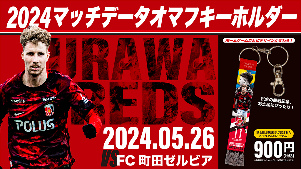 5/24(金)18時から 新商品発売! | URAWA RED DIAMONDS OFFICIAL WEBSITE