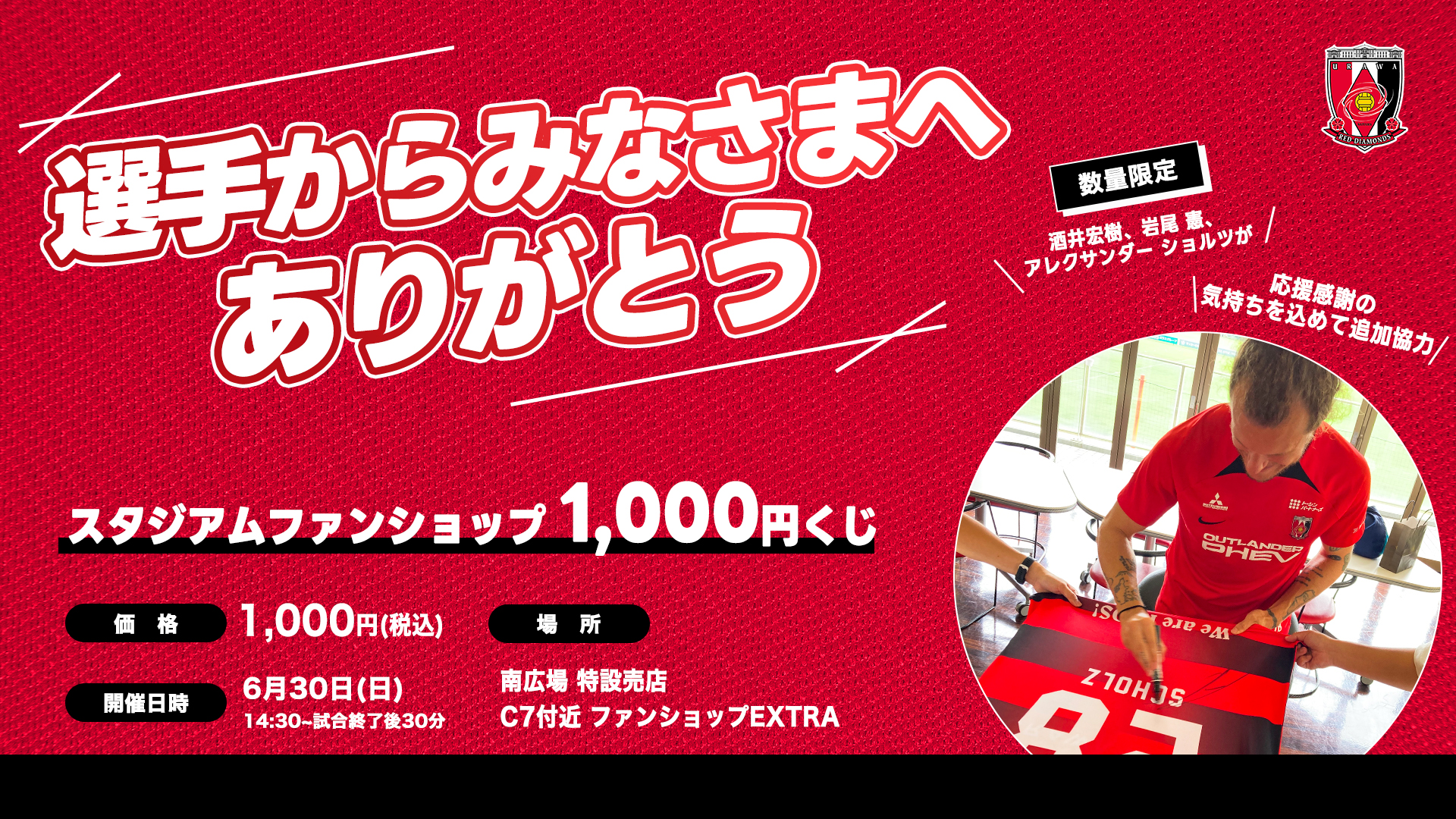 [เพื่อแสดงความขอบคุณต่อทุกคนจากผู้เล่น] ลอตเตอรี 1,000 เยนจะจัดขึ้นในวันอาทิตย์ที่ 30 มิถุนายนกับอิวาตะ!