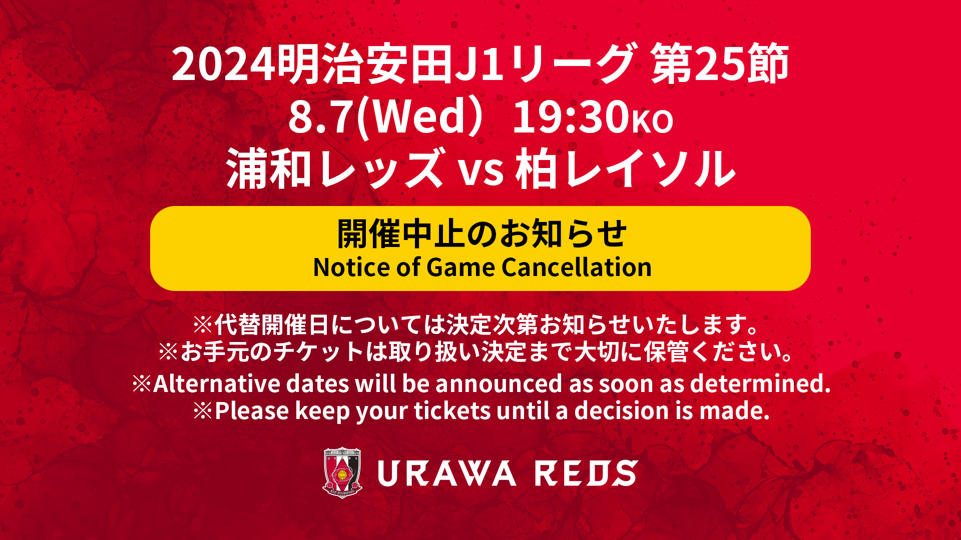 [Match cancelled] 2024 Meiji Yasuda J1 League Round 25 vs Kashiwa Reysol Reysol - Response to inclement weather