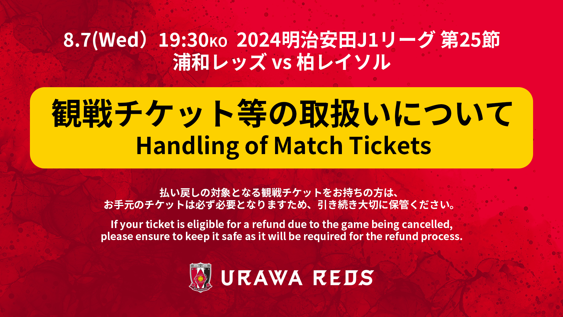 [Ticket handling] Notice regarding the cancellation of the J1 Kashiwa Reysol (First report)