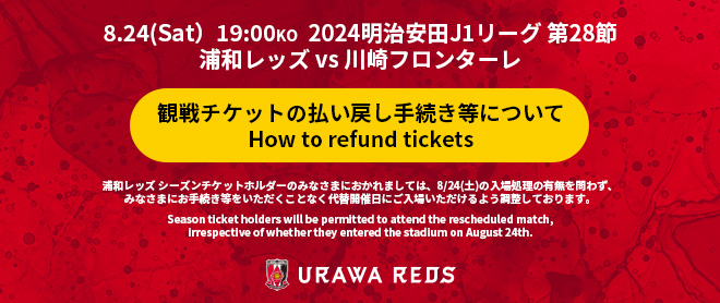 [Refunds, etc.] Information regarding the handling of various tickets and points due to the cancellation of the match against Kawasaki Frontale on Saturday, August 24th