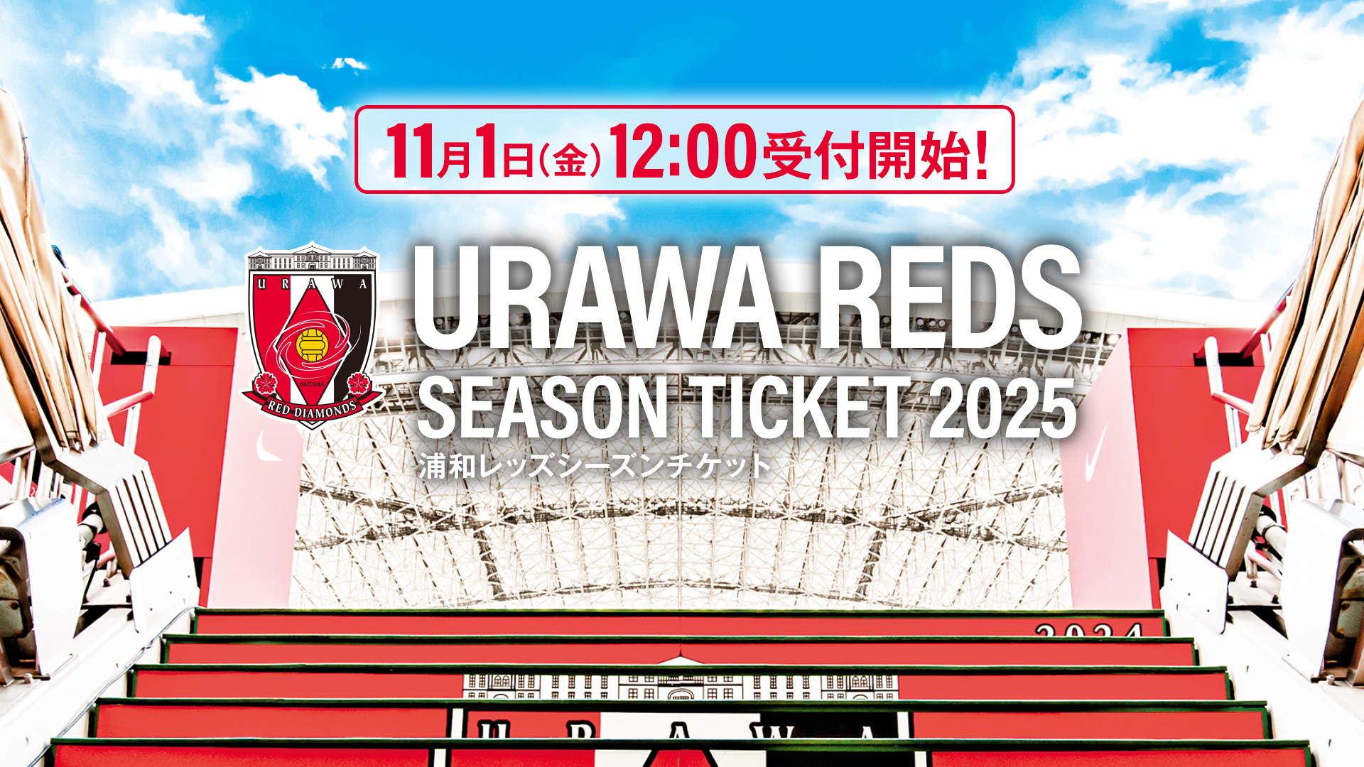 2025 season tickets renewal and new ticket sales start on Friday, November 1st at 12:00