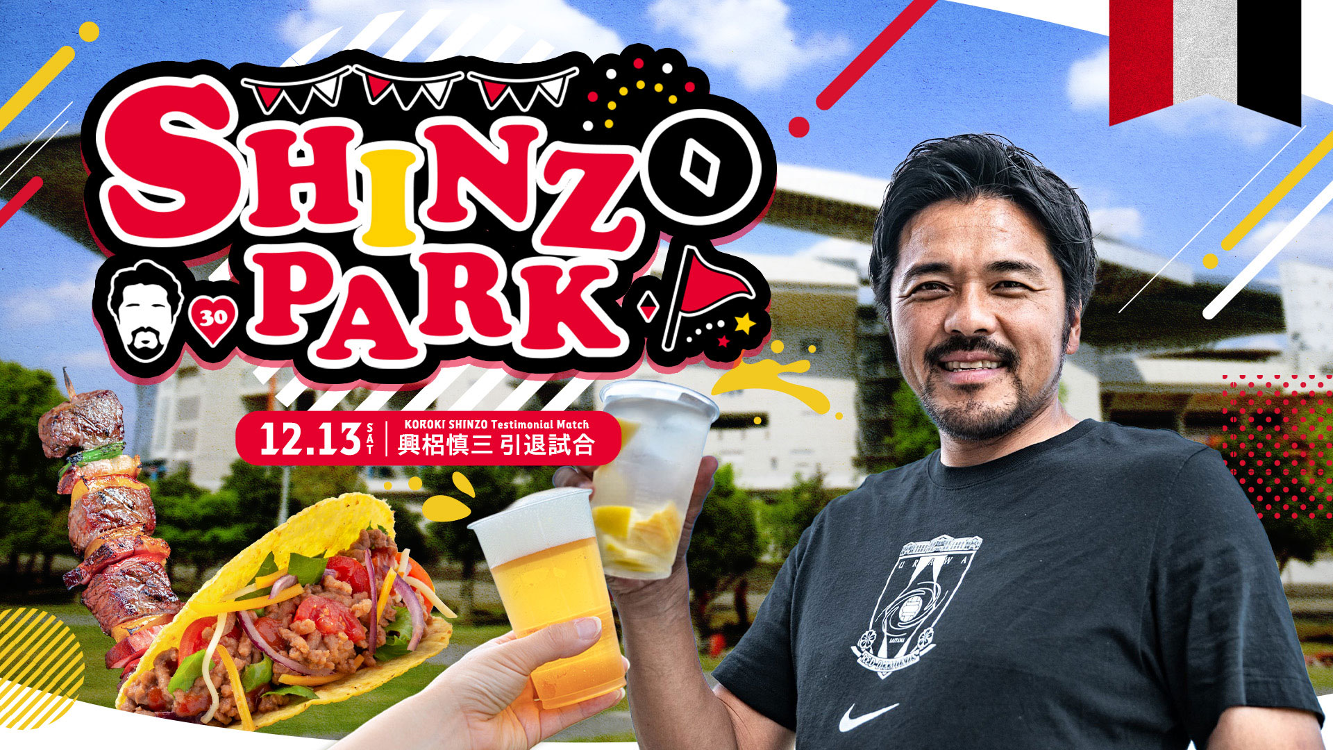 遊ぶ!食べる!選ぶ!全力で楽しもう!SHINZO PARK supported by 三菱自動車 開園!