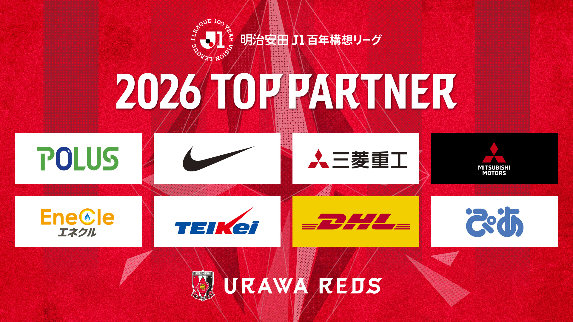 明治安田J1百年構想リーグ パートナーのお知らせ