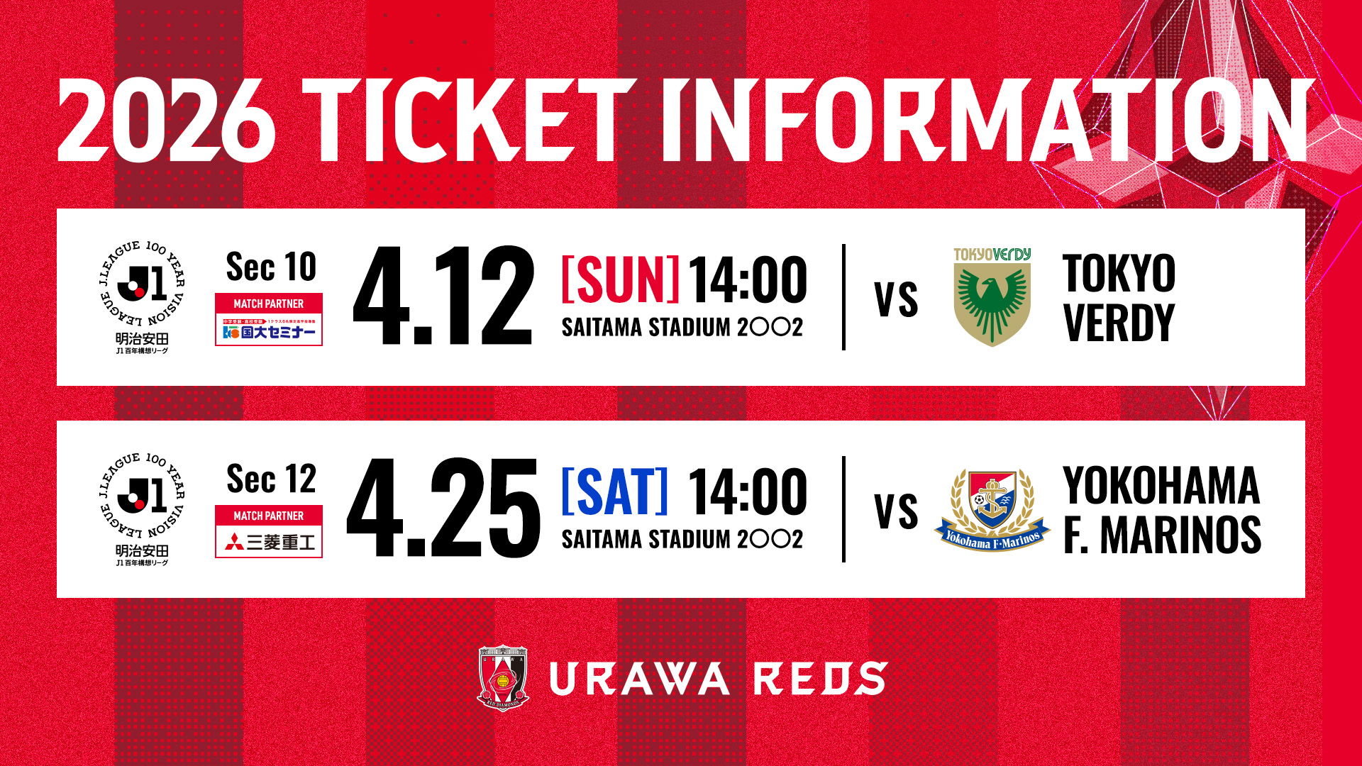 ホームゲーム 4/12(日)東京V戦、4/25(土)横浜FM戦のチケット販売について