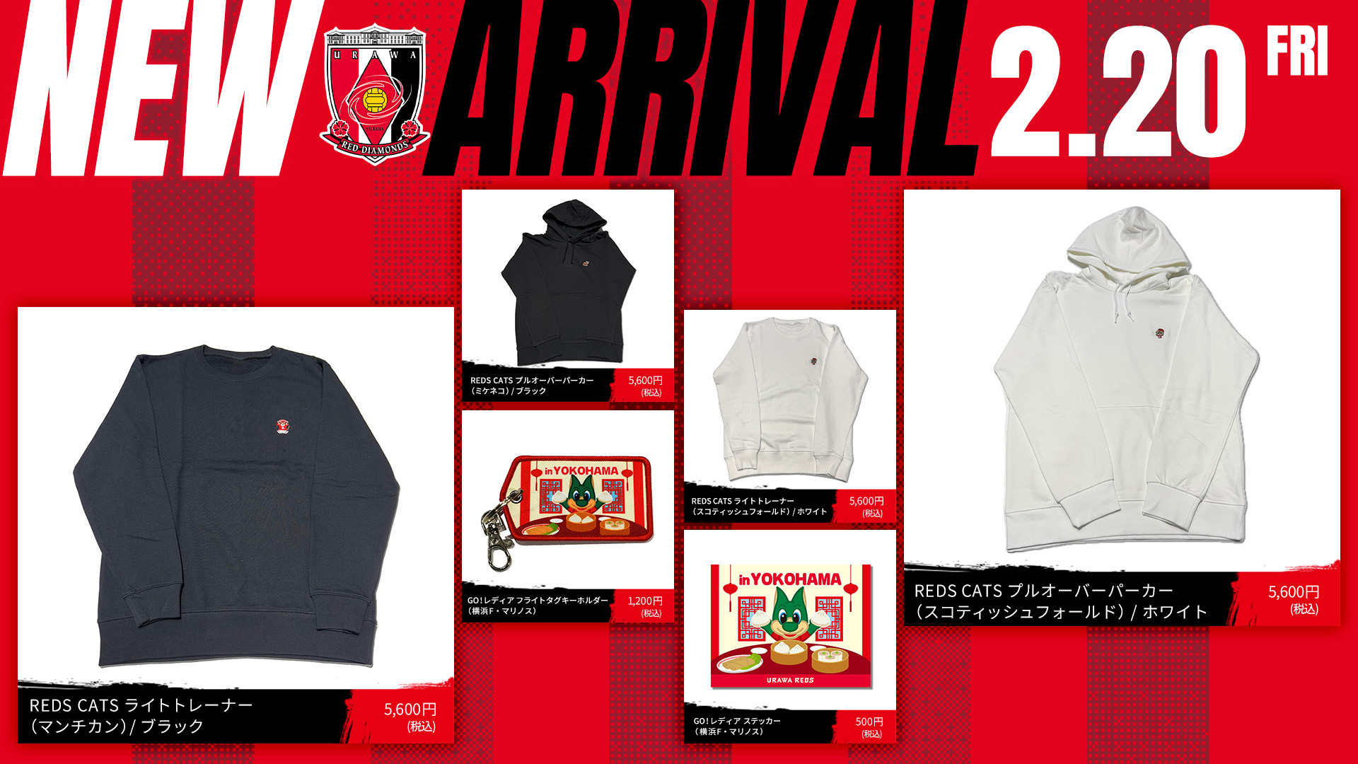 2/20(金)18時から 新商品発売!