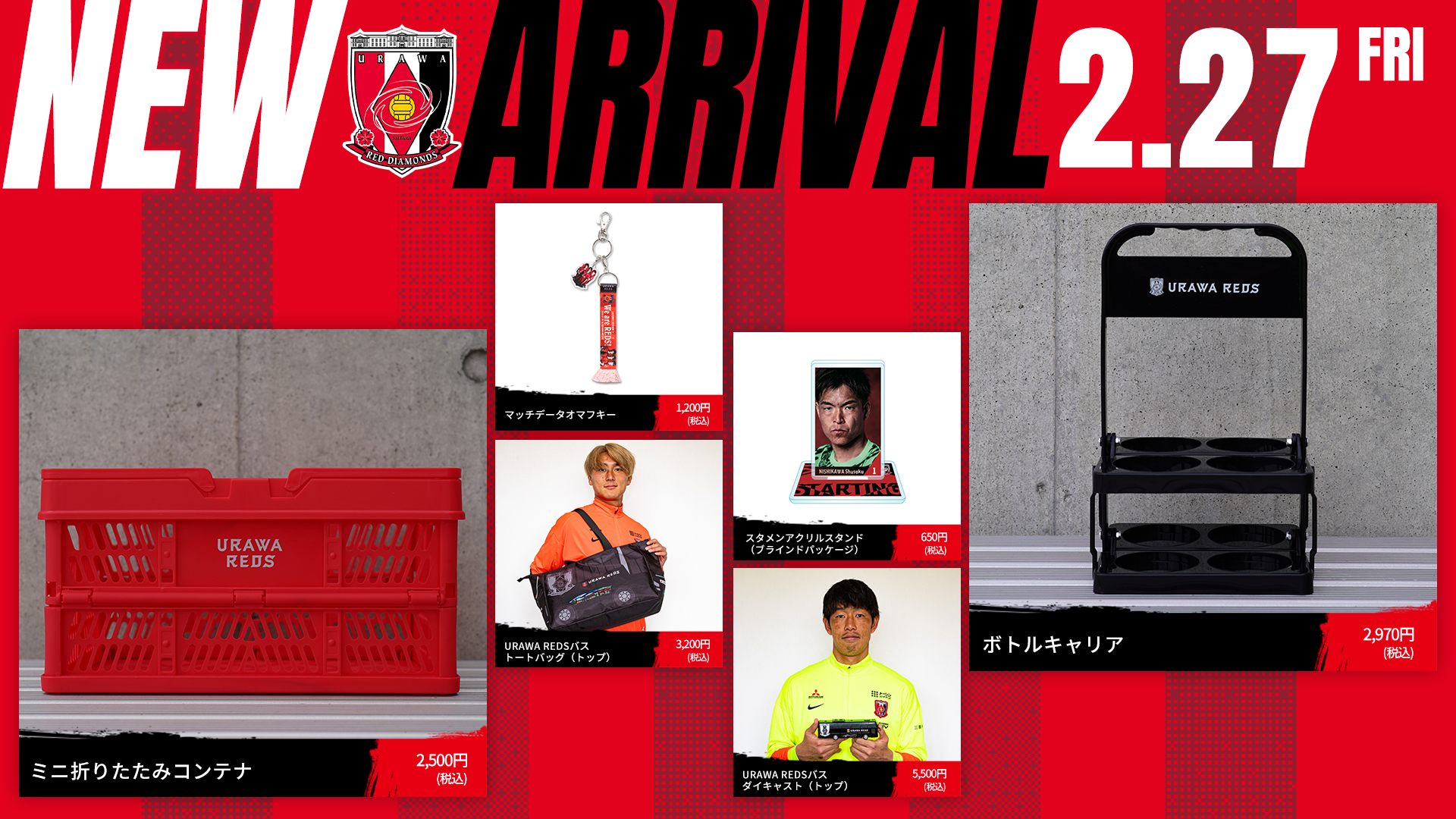 2/27(金)18時から 新商品発売!