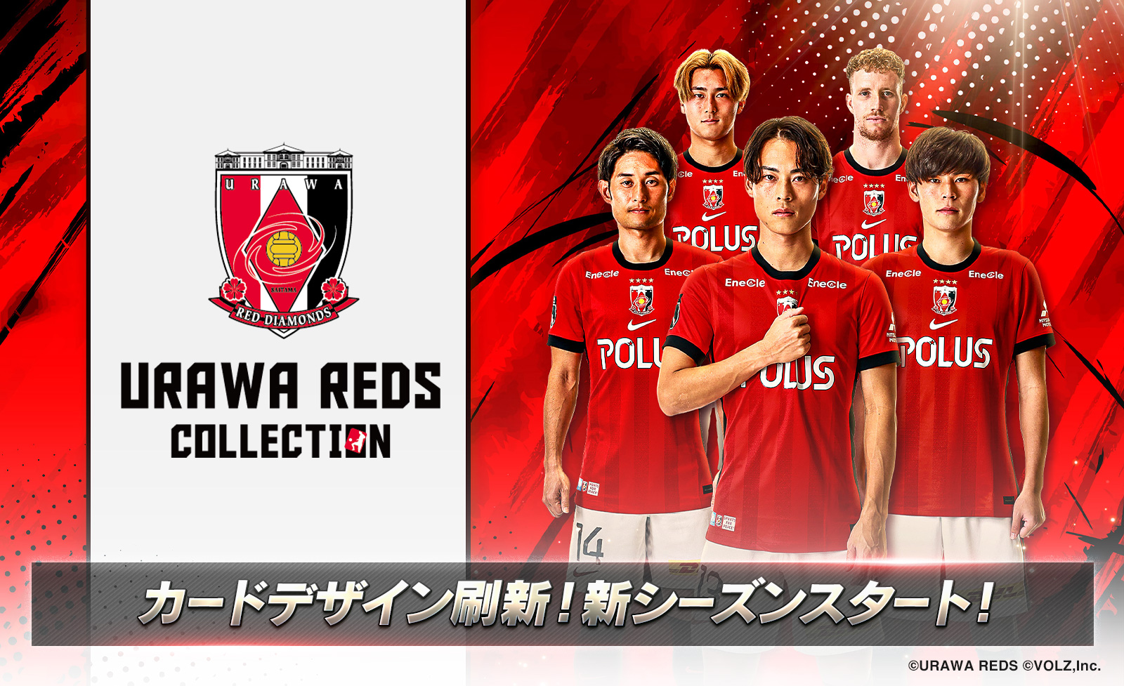 「浦和レッズコレクション」新シーズン開幕! 新たなデザインカードや開幕記念キャンペーンを開催!