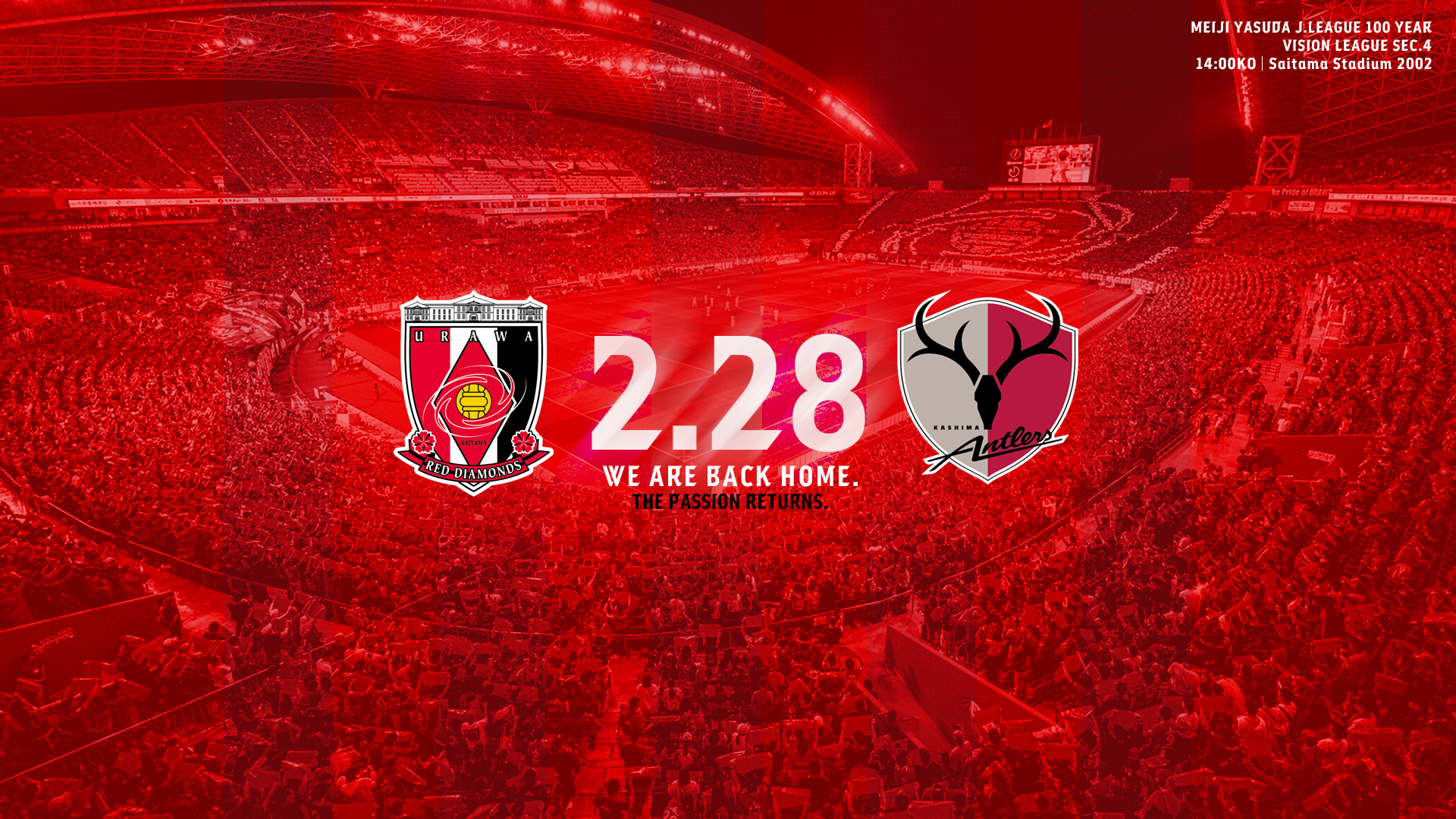 明治安田J1百年構想リーグ 地域リーグラウンド 第4節 vs 鹿島アントラーズ 試合情報