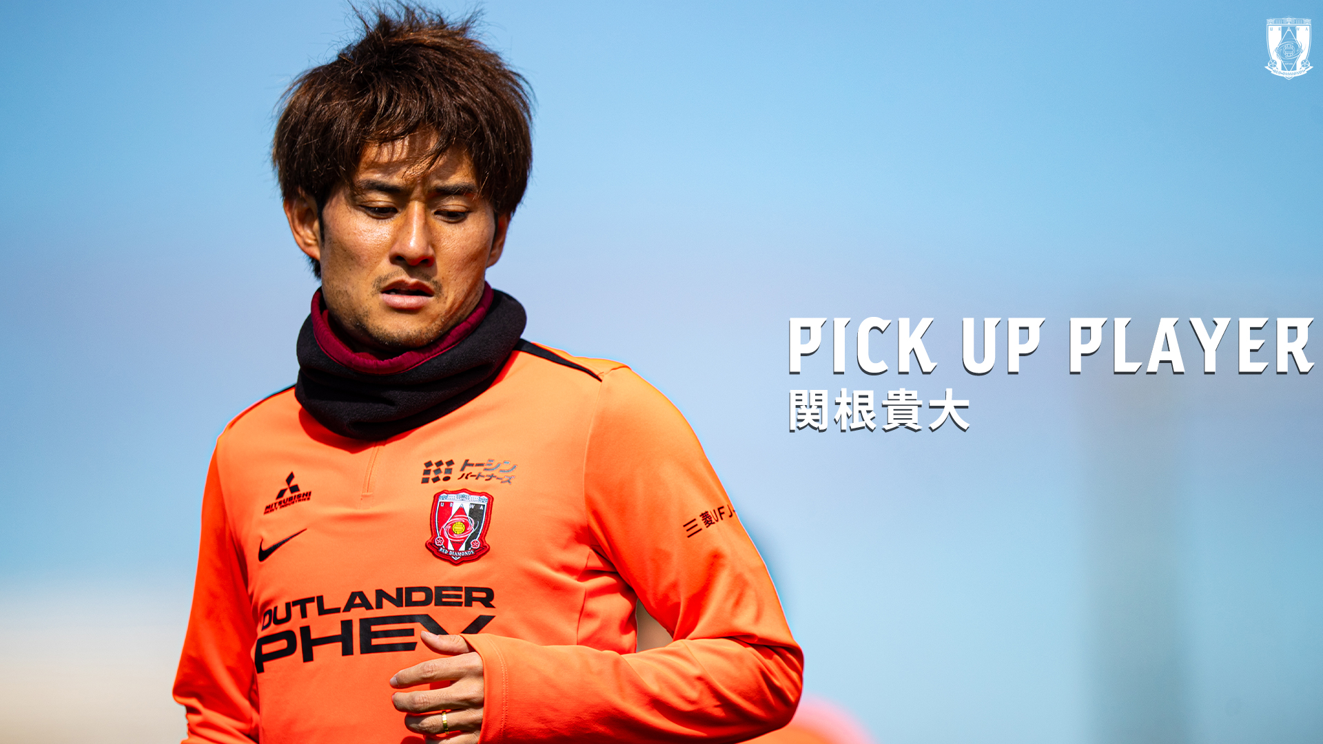 PICK UP PLAYER|関根貴大