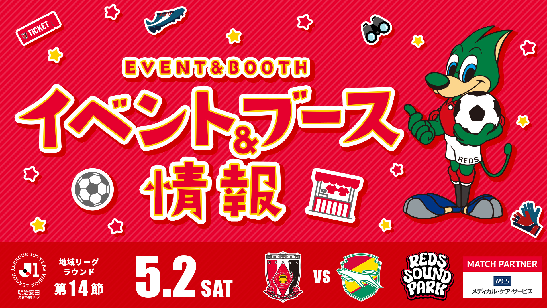 【イベント&ブース情報】5/2(土) vs 千葉