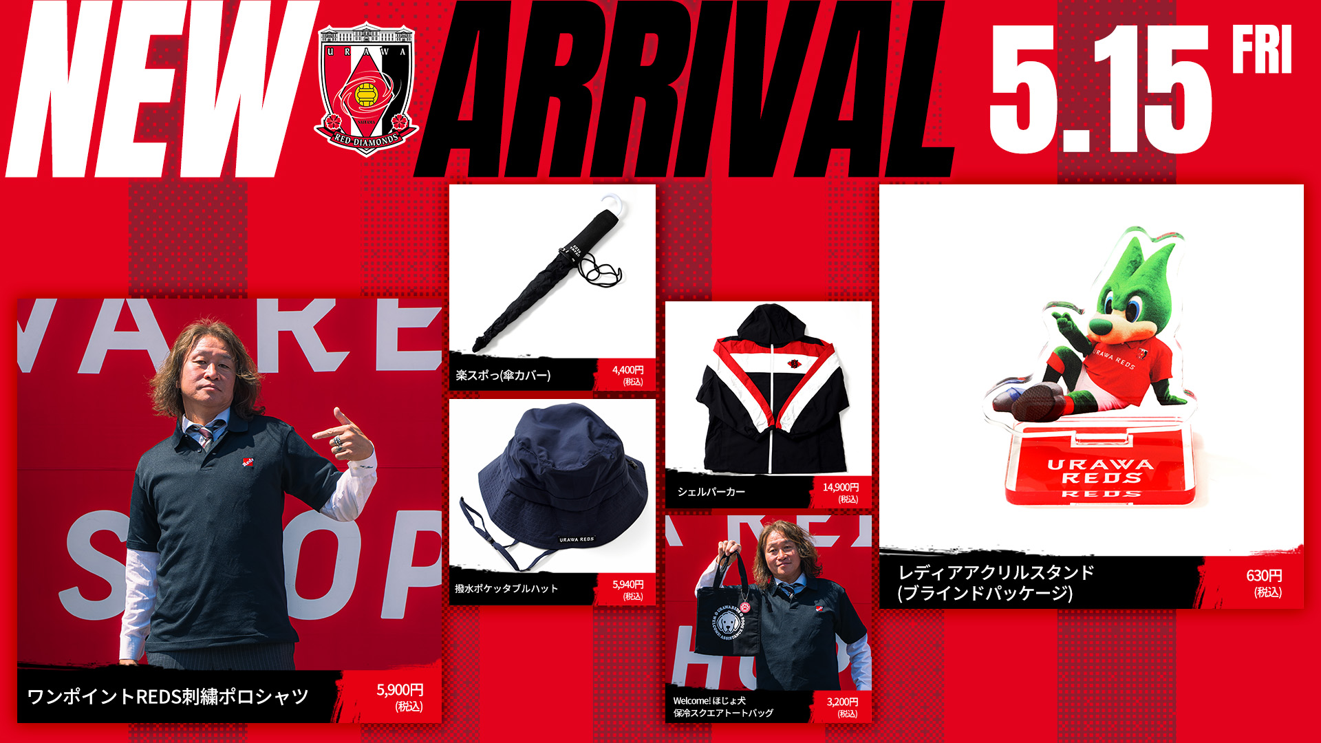 5/15(金)18時から新商品発売!
