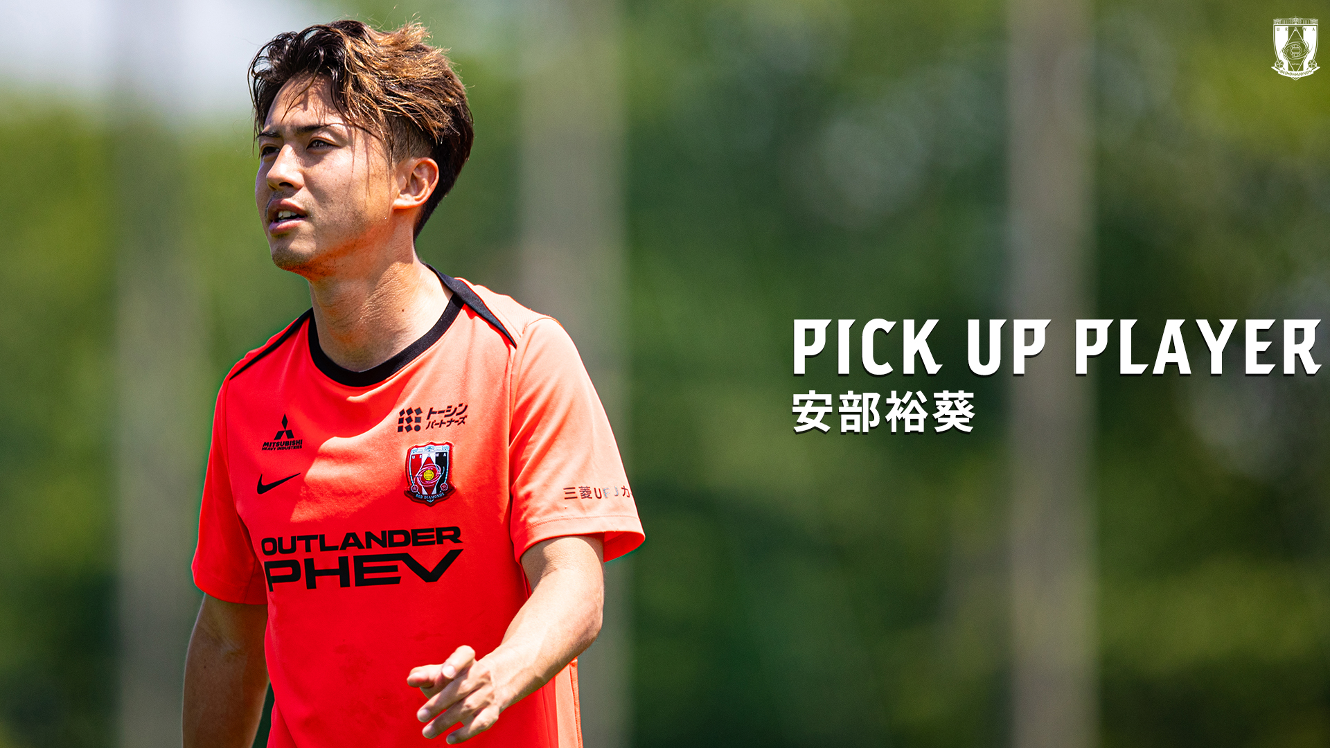 PICK UP PLAYER | 安部裕葵