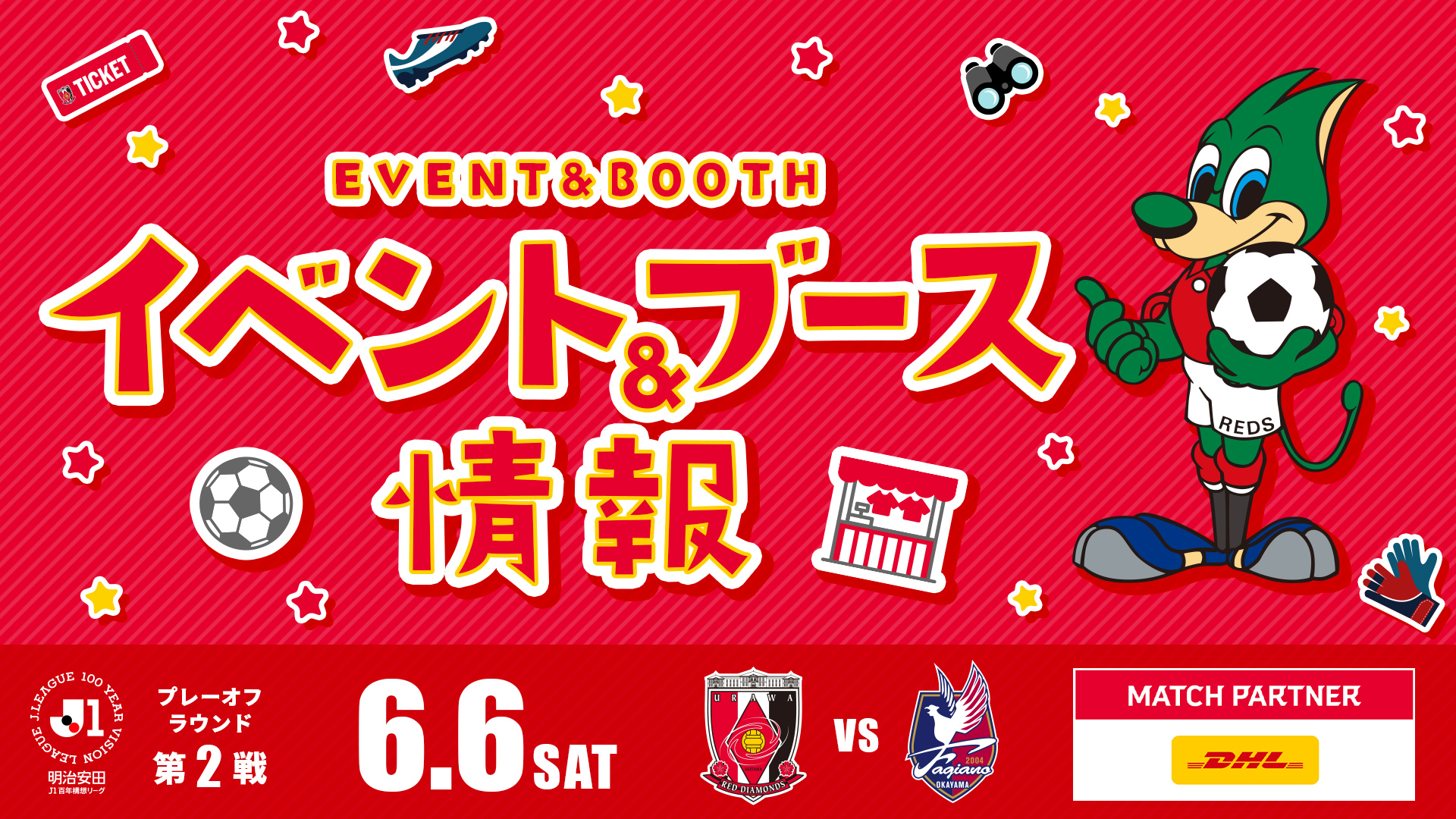 【イベント&ブース情報】6/6(土) vs 岡山