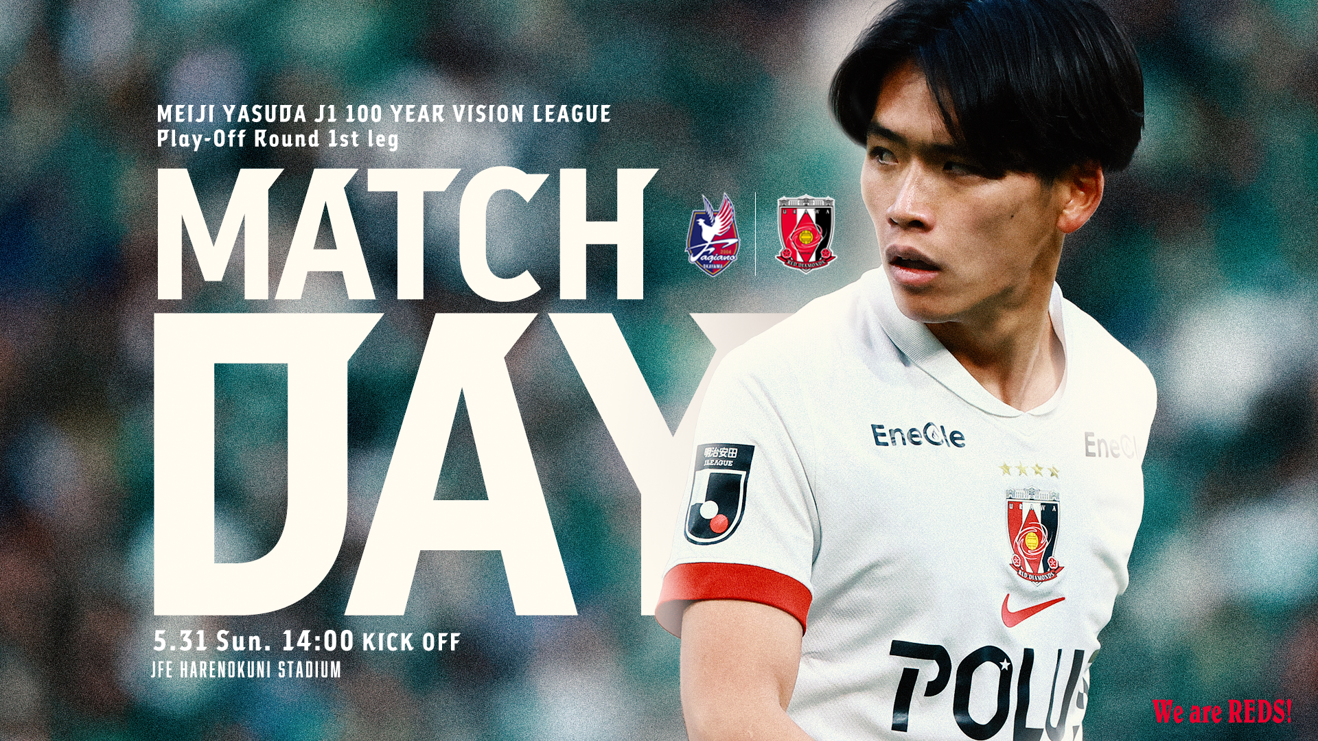 明治安田J1百年構想リーグ プレーオフラウンド 第1戦 vs ファジアーノ岡山 試合情報