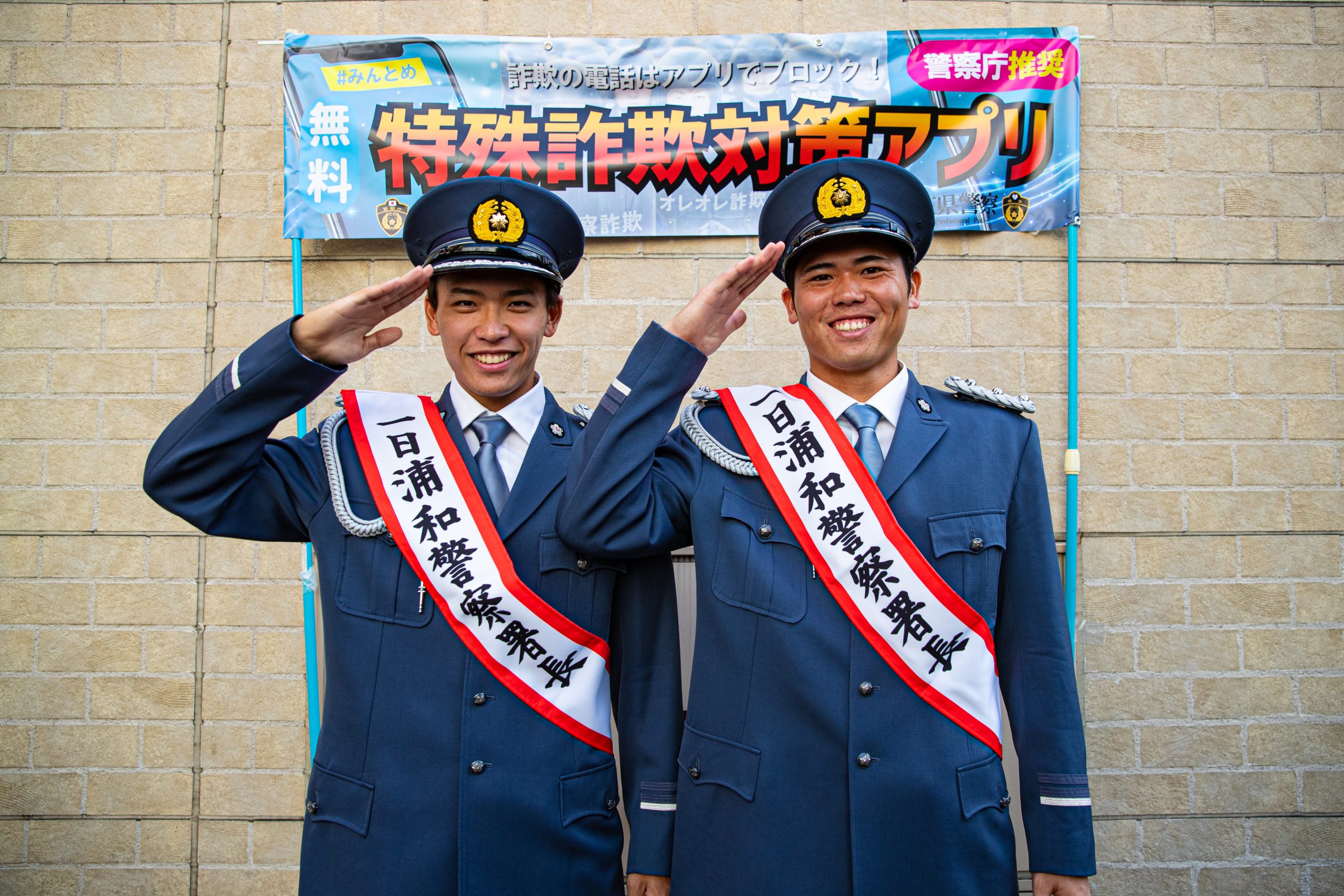 肥田野、佐藤が一日警察署長に就任
