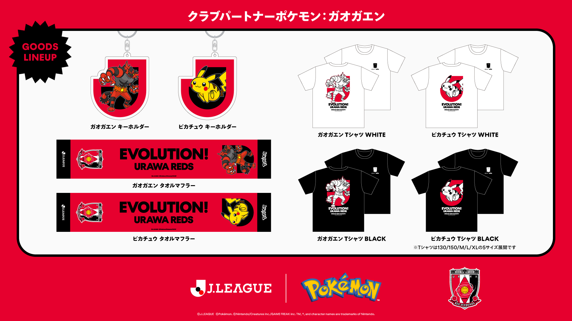 「ポケモンJリーグフェス」オリジナルグッズ販売概要決定!