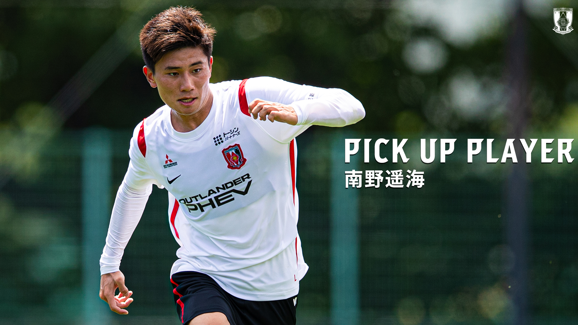 PICK UP PLAYER|南野遥海