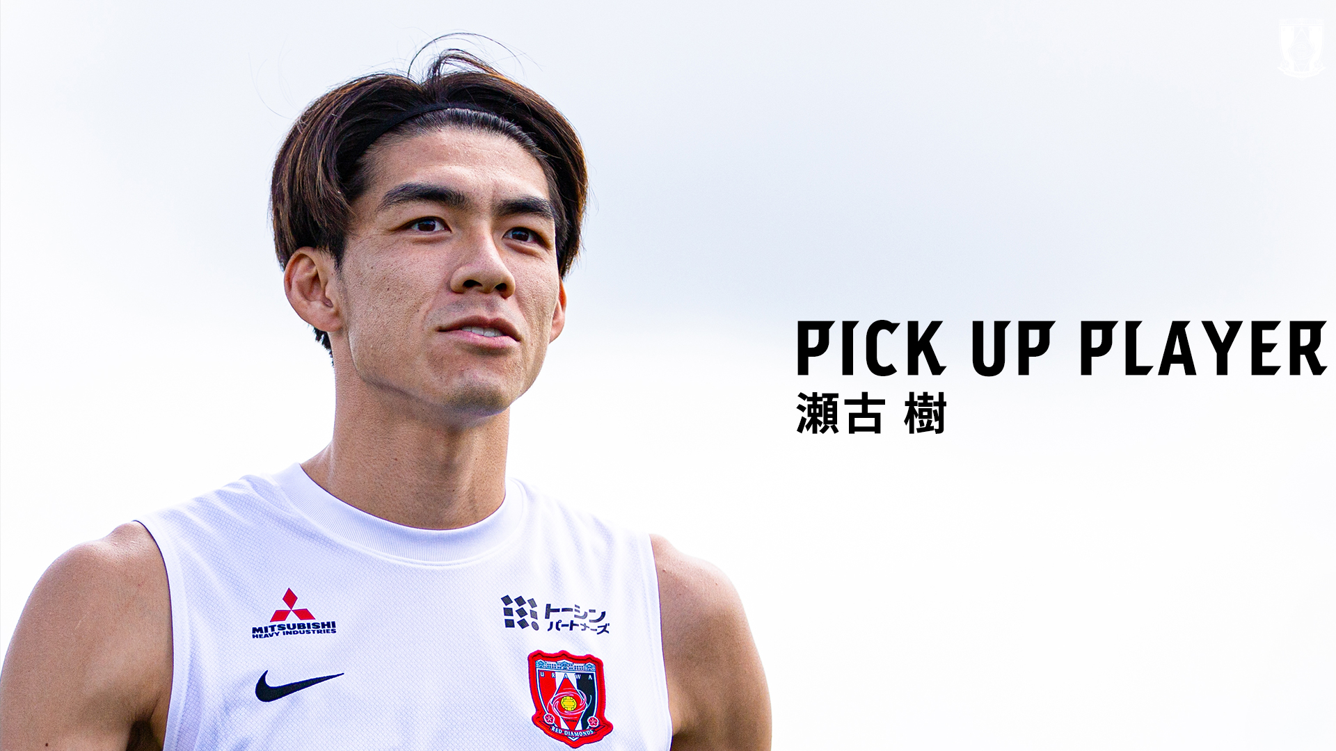 PICK UP PLAYER|瀬古 樹