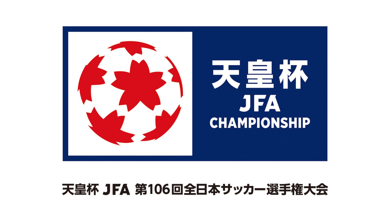 天皇杯 JFA 第106回全日本サッカー選手権大会 3回戦 キックオフ時刻、会場、放送・配信決定のお知らせ