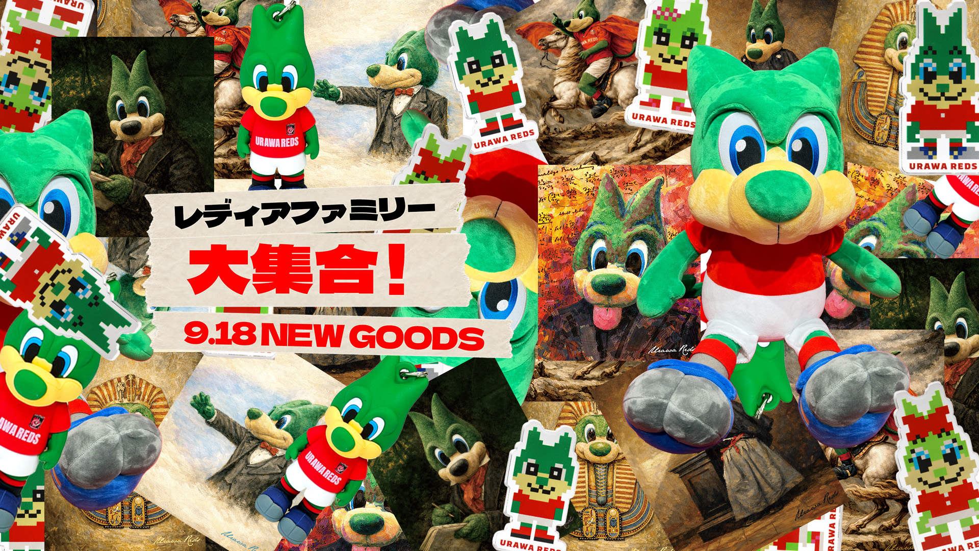 9/18(金)18時から レディアファミリーの新商品が大集合!
