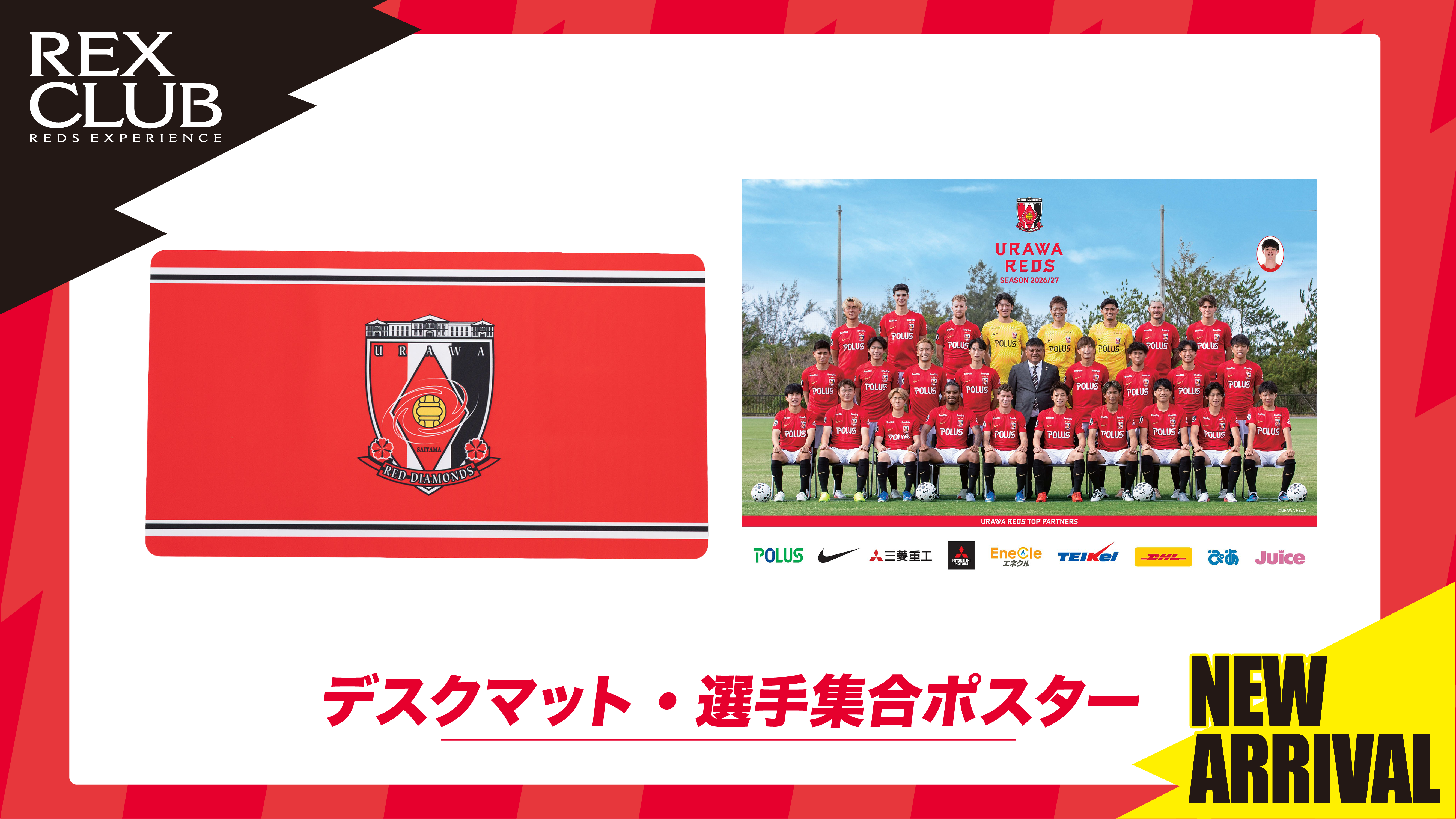【REX CLUB】ポイント交換 新アイテム『デスクマット』『選手集合ポスター』