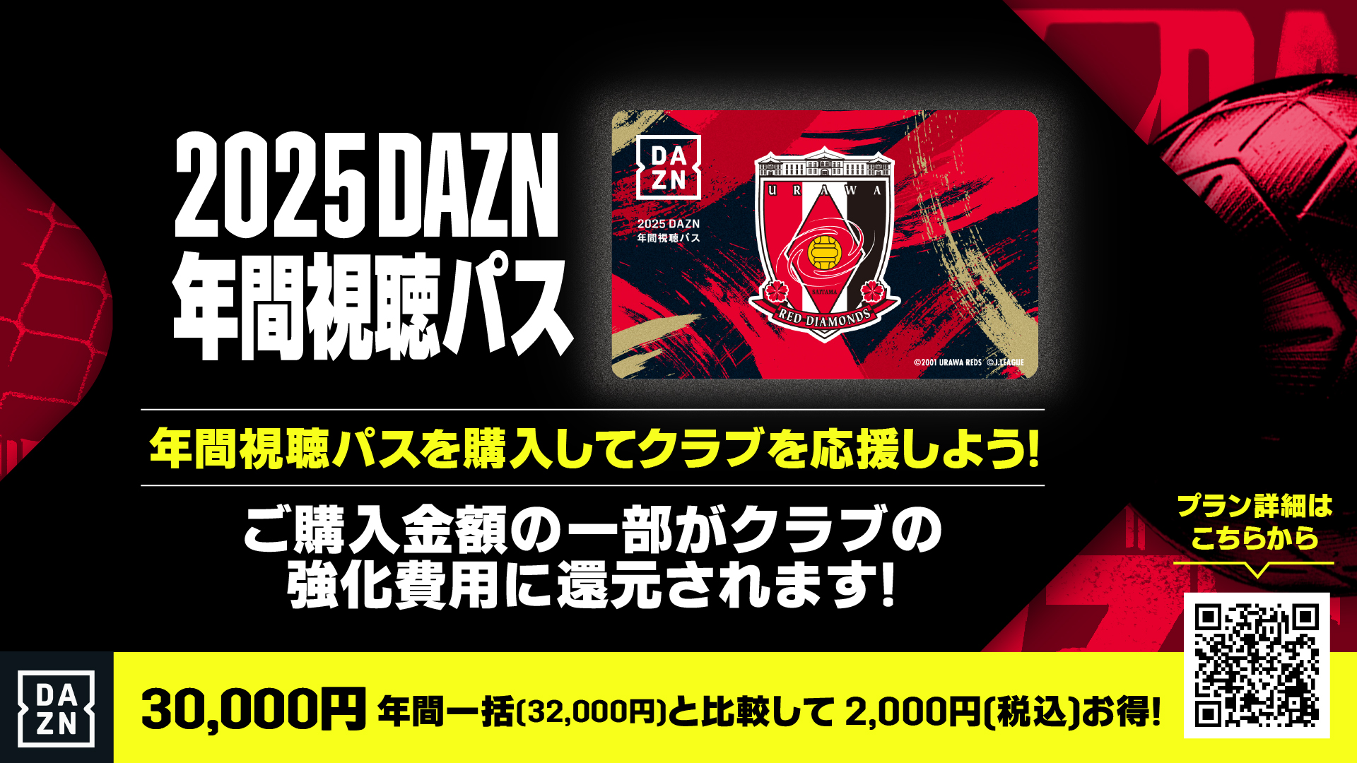 บัตรเข้าชมประจำปี 2025DAZN