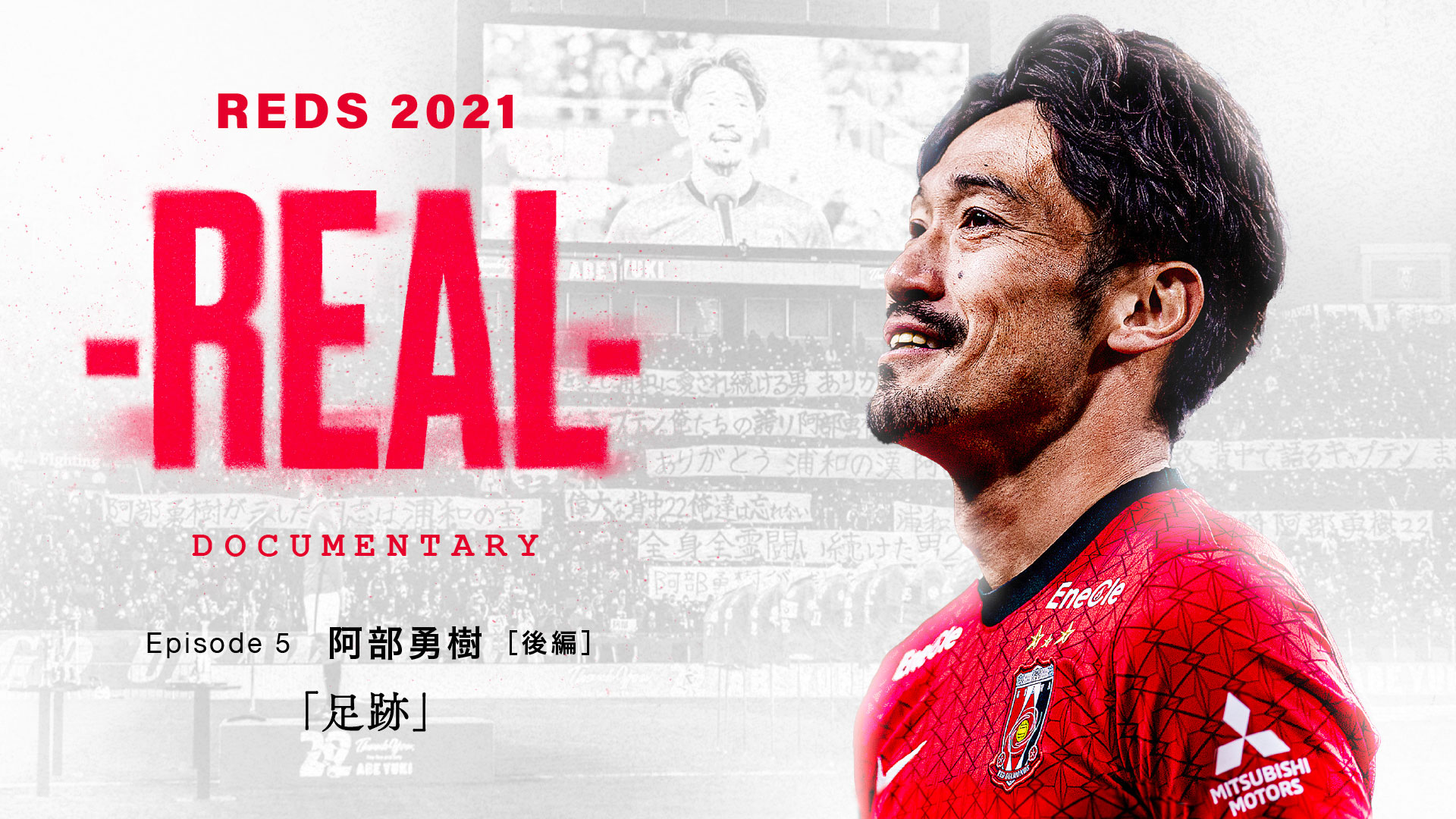 Reds 21 Real 浦和レッドダイヤモンズ オンラインショップ 浦和レッズ 公式オンラインショップ