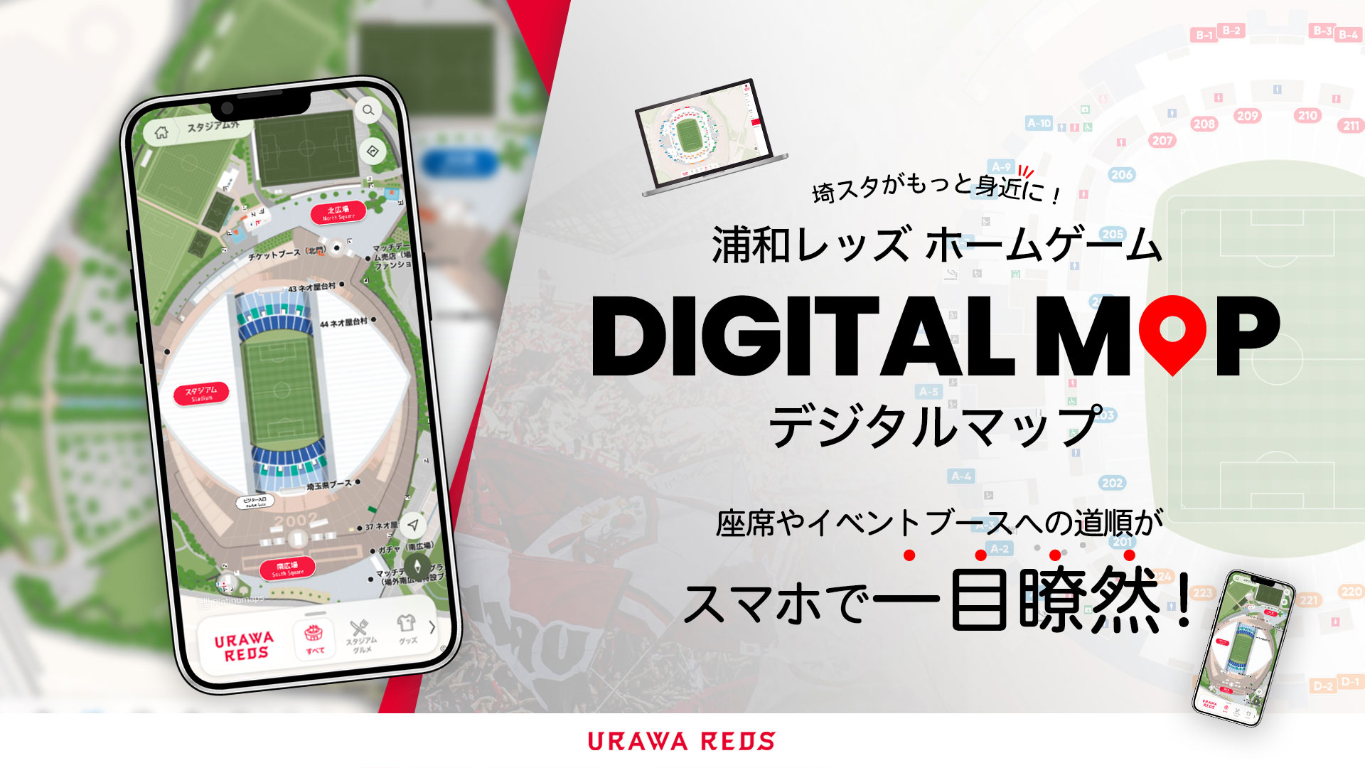 デジタルマップ