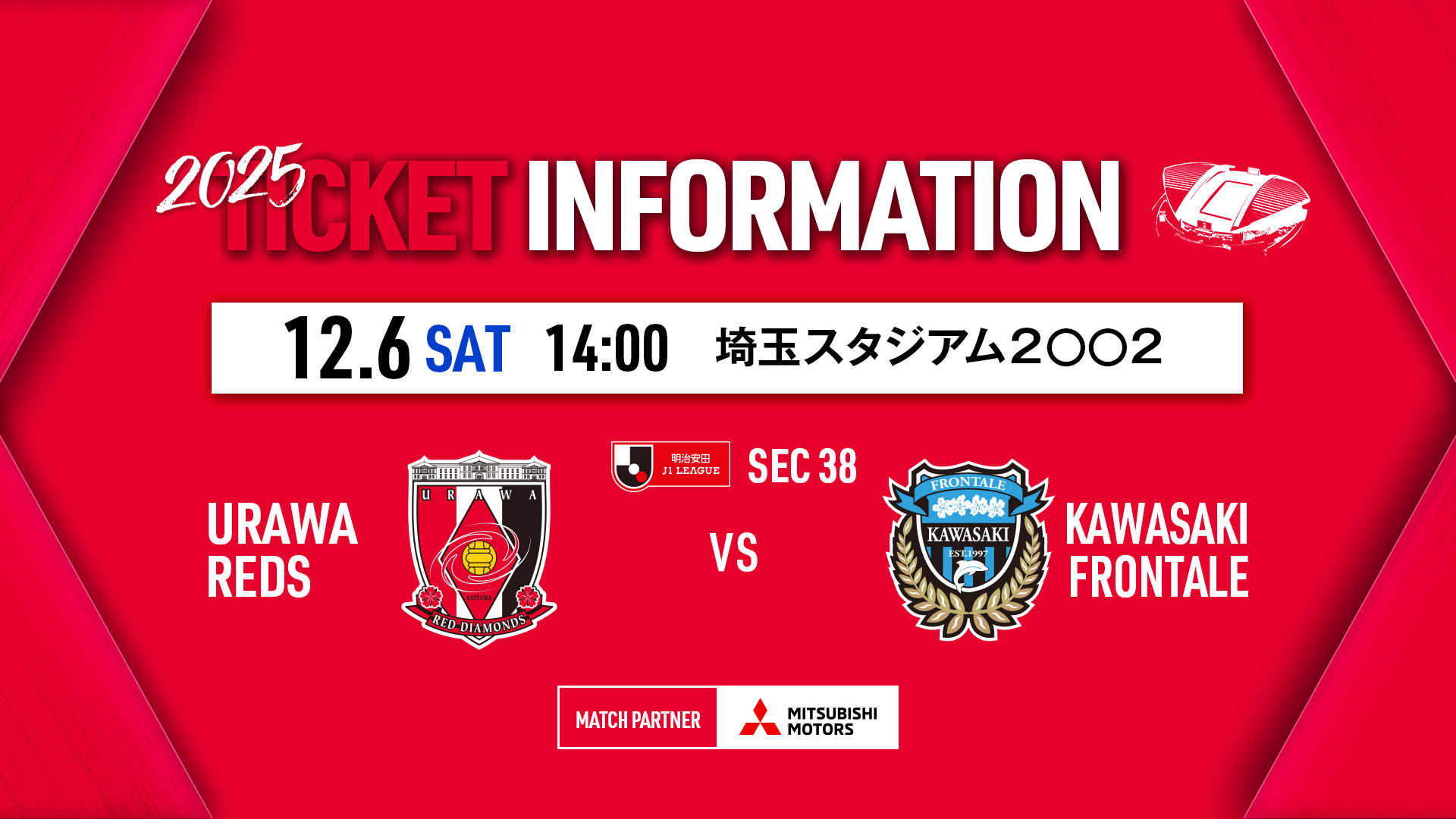 チケット販売情報