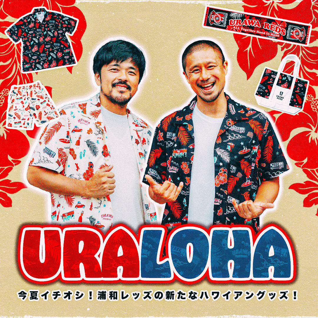 「URALOHA 2025」グッズ