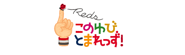 このゆびとまれっず!