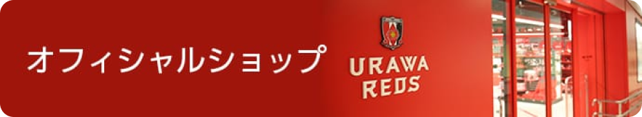 オフィシャルショップ